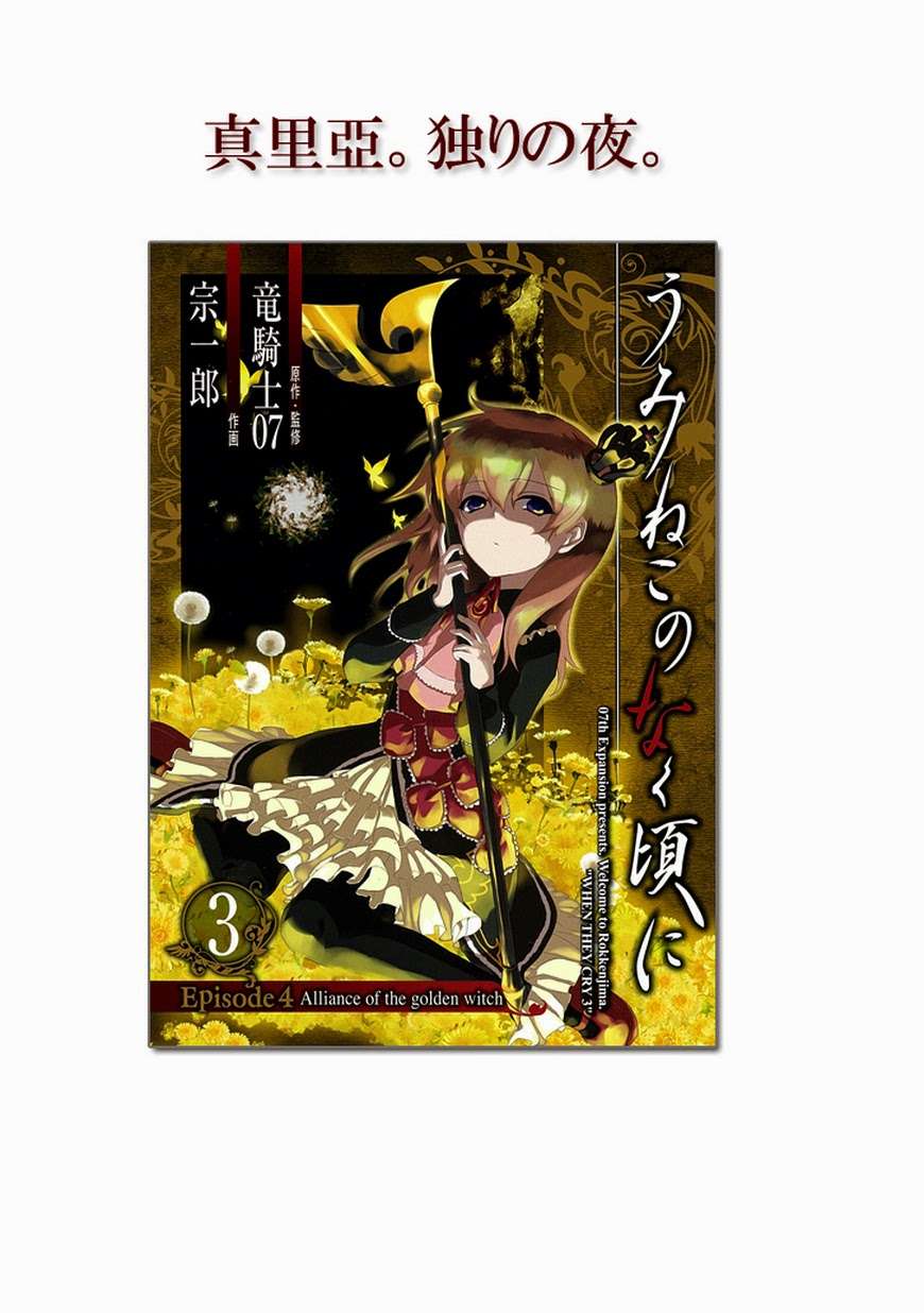 https://cdn.nhattruyen.vn/132/132066/umineko-252520ep4-252520chap-25252018-001.jpg