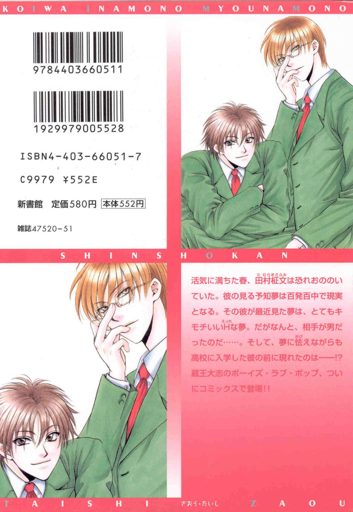 https://cdn.nhattruyen.vn/150/150500/c1-koi-wa-ina-mono-myouna-mono-2520-2520cover-back.jpg