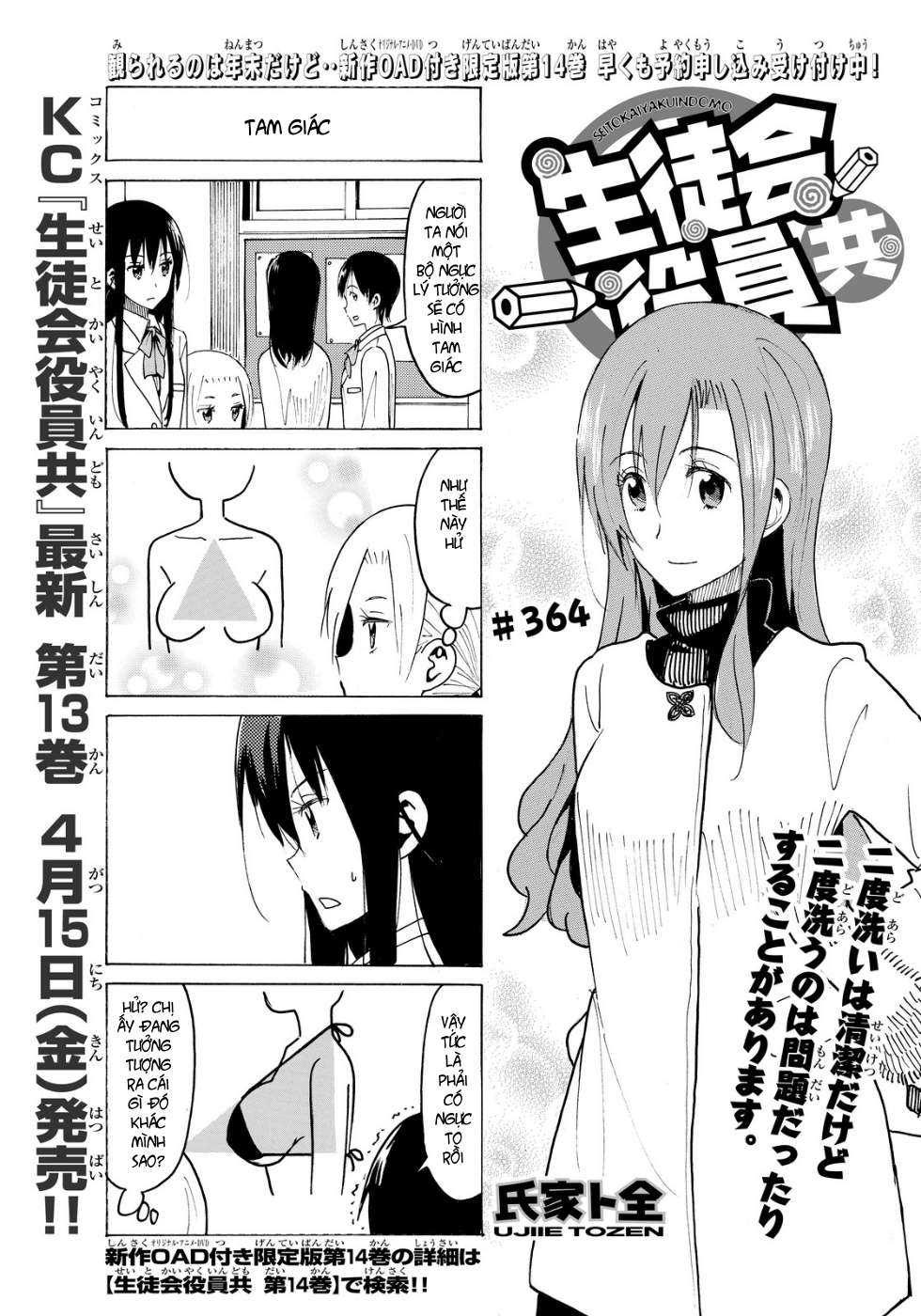 https://cdn.nhattruyen.vn/231/231596/seitokai-yakuindomo-86-chap-364-page-1-congtruyen24h.jpg